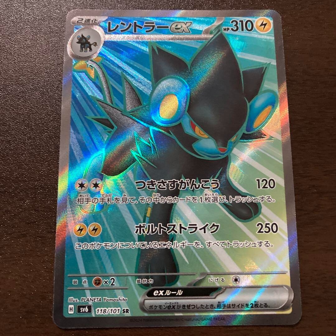 ルーク様 Pokemon Card Luxray ex SR 118/101 sv6 Mask of Change Japanese | eBay