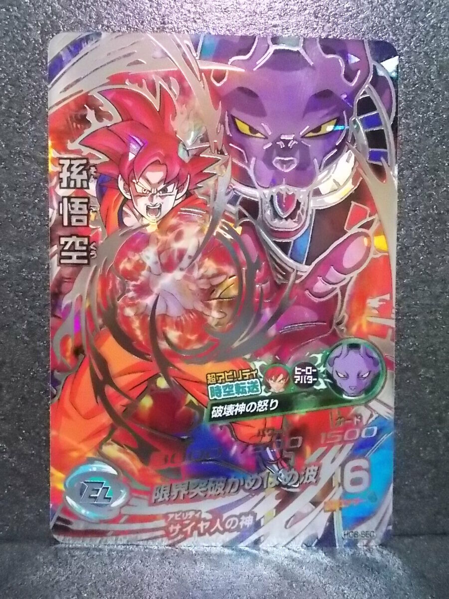 Dragon Ball Heroes HG8 SEC UR CP SR | eBay Dragon Ball Heroes HG8 SEC UR CP SR | eBay