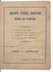 CYPRUS OLD ITEM ΠΟΙΗΤΑΡΙΚΗ ΦΥΛΛΑΔΑ ΑΖΙΝ0Σ-ΜΑΠΠΟΥΡΑΣ