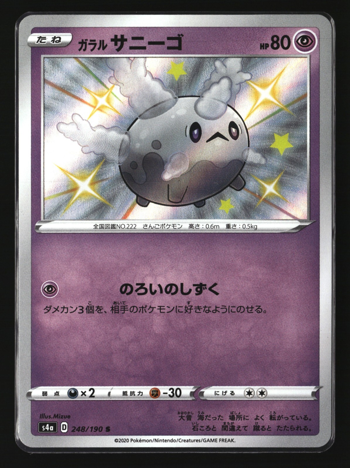 Pokemon GALARIAN CORSOLA 248/190 Baby Shiny (Japanese s4a Shiny Star V) NM