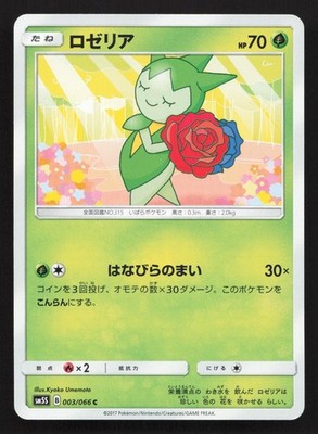 Roselia 003/066 Ultra Sun LP Japanese Pokemon Card TCG