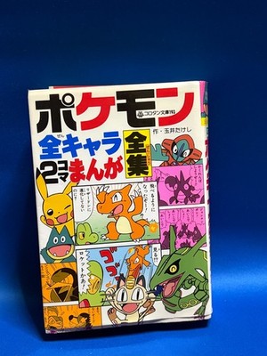 Pokemon 2koma Pocket Monster vintage Manga Book COMICS Pikachu