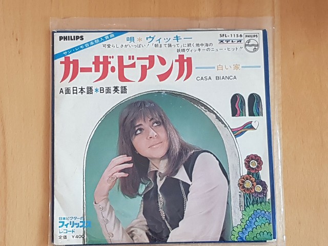 Vicky Leandros Casa Bianca Japanisch White House Philips Sfl 1156 Rar Ebay