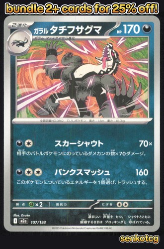 🎴 Galarian Obstagoon 107/193 MEGA Dream ex NM