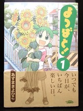 Rare 1st Printing Yotuba&! Vol.1 Japanese Manga Comics 2003 Kiyohiko Azuma