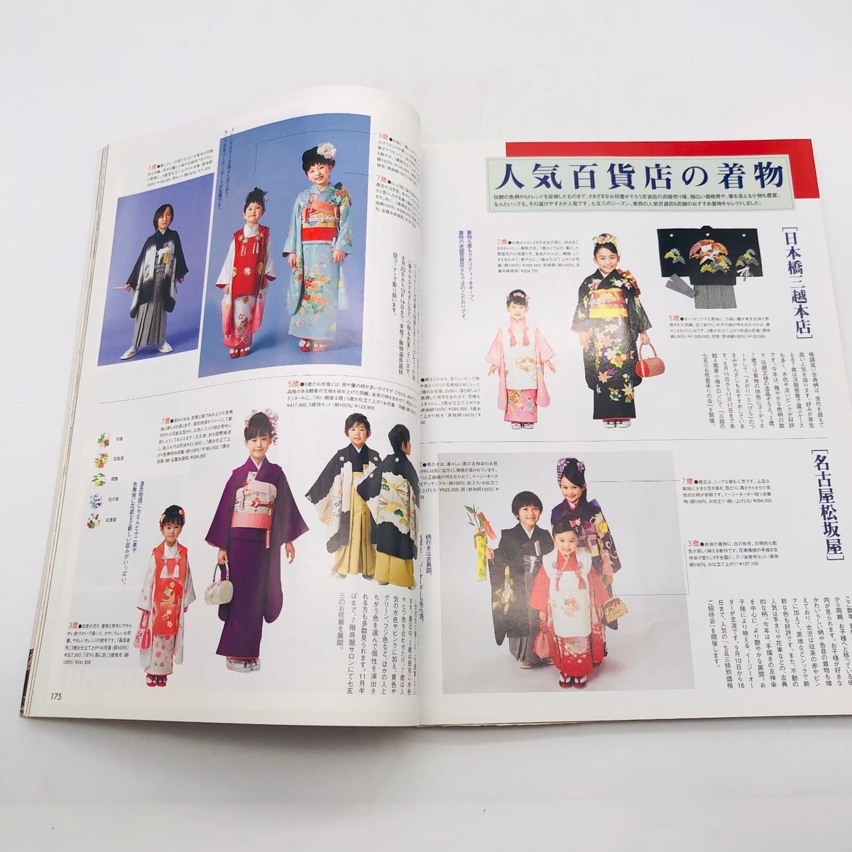 Sesame 08/ 2008 Japan Magazine Rivista Fashion for Kids Moda