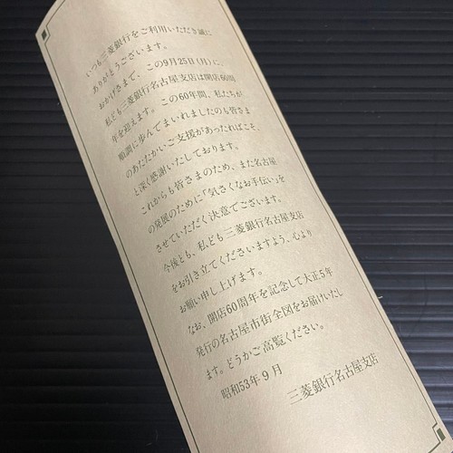 Mitsubishi Bank 1916 Mappa Città 60° Anniversario Showa Retro Taisho Romana Vecchia Mappa - Foto 3 di 10
