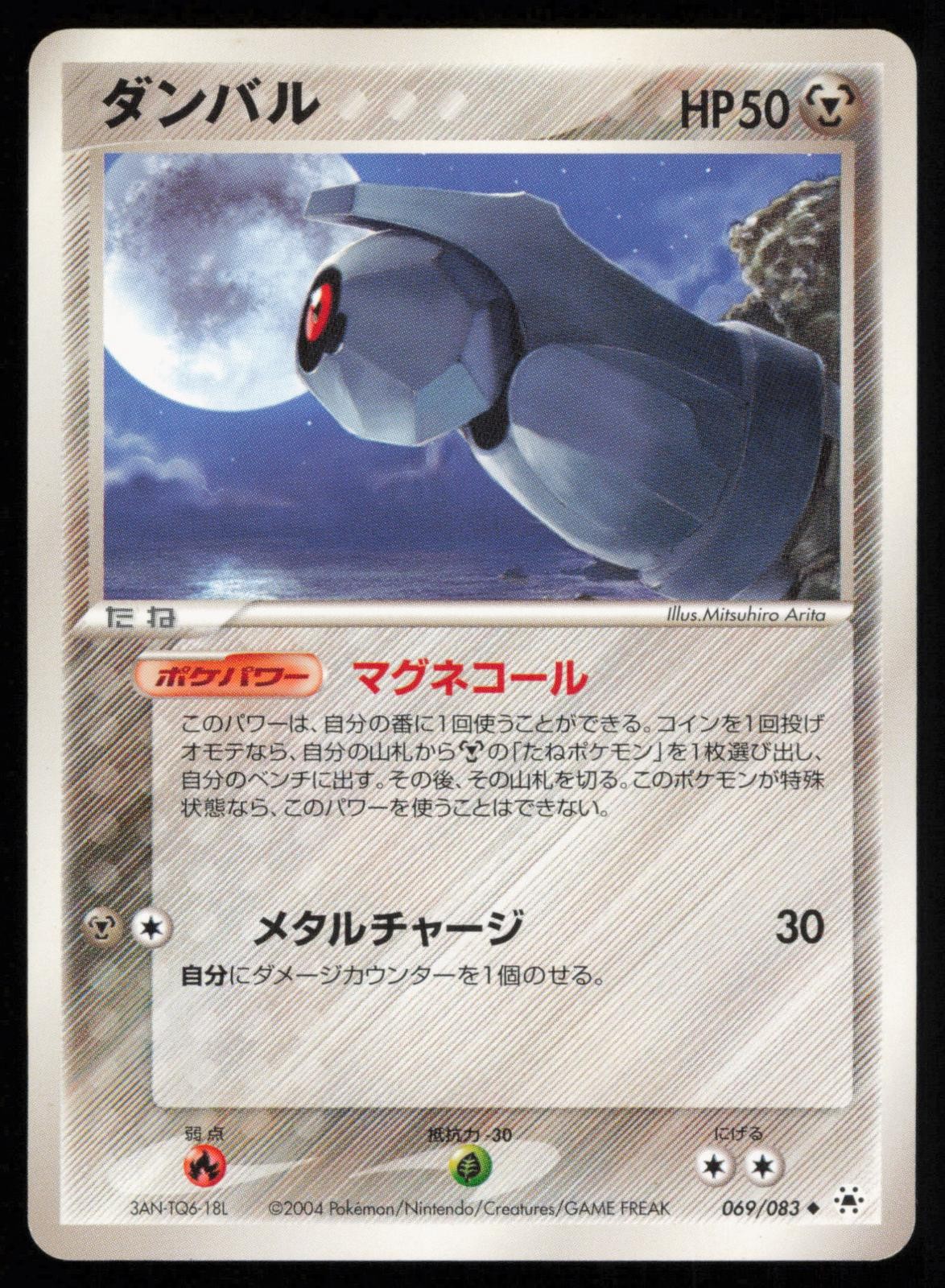 Beldum 069/083 Unlimited Uncommon Undone Seal Pokemon Japanese MP