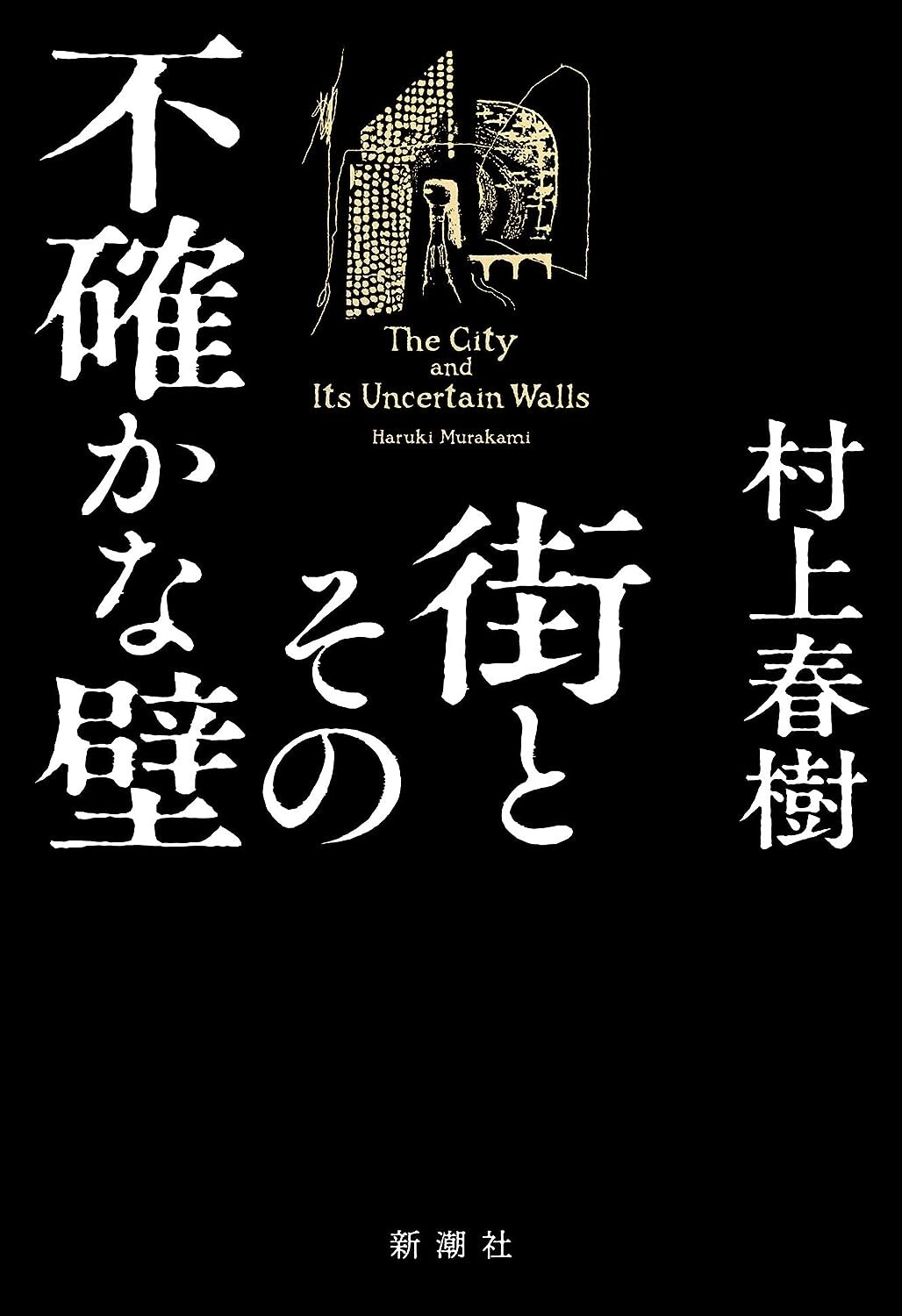 Haruki Murakami The City and its Uncertain Walls Language Novel