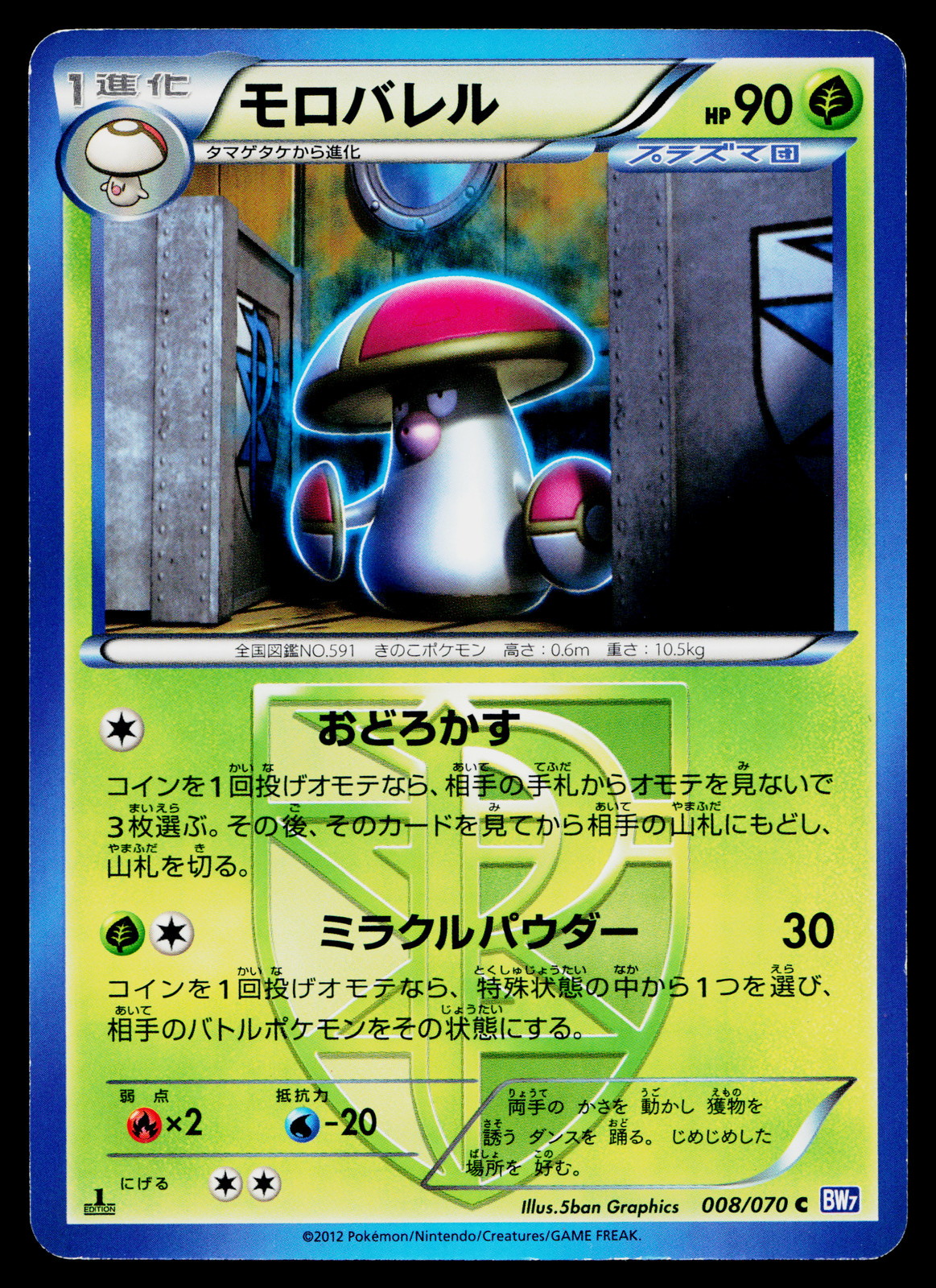 AMOONGUSS 008/070 PLASMA GALE JAPANESE POKEMON TCG