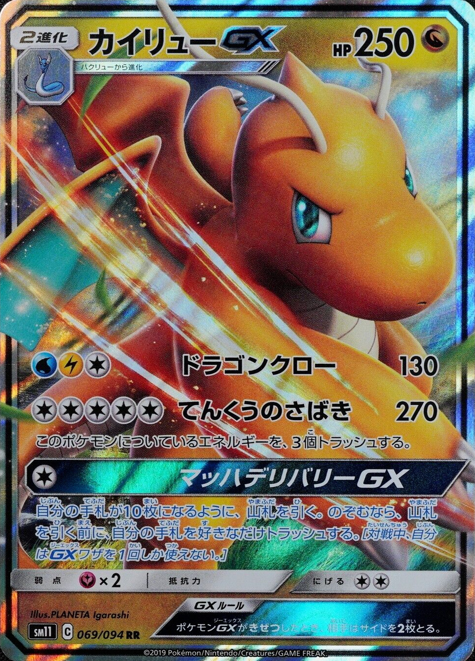 Pokemon Card Dragonite GX SM11 C 069/094 RR Nintendo 2019 HP250 Japanese F3109