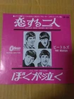 Japanese press 7"   THE BEATLES   I SHOULD HAVE KNOWN BETTER / I'LL CRY INSTEAD