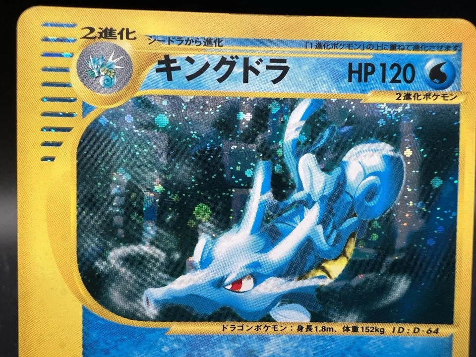 Kingdra e-Series E3 Aquapolis 1st Edition Holo 042/087 MP Japanese Pokemon Card - Image 3 of 4
