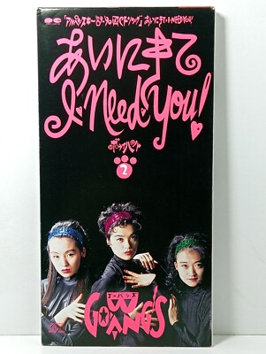 Go Bang's あいにきて I Need You! / ボーイハント, D-HERO ダイナマイトガイ / ウエディングベル 8 cm. cd single