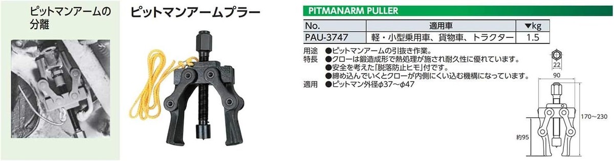 KTC Pitman Arm Puller PAU-3747 (Pitman D:𝜙37~47) Made in KTC Pitman Arm Puller PAU-3747 (Pitman D:𝜙37~47) Made in