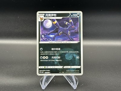 Umbreon 0602/15 Gem Horizons Pack Volume 2 Darkness Holo 2025 Pokemon TCG