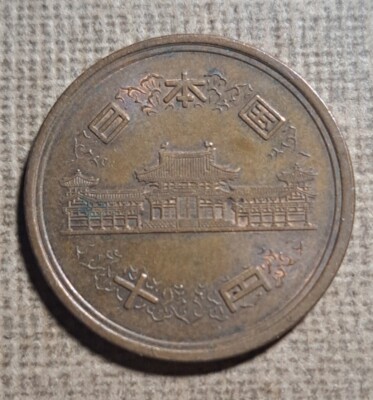 1982 (57) 昭和五十七年 Japan 10 Yen-Showa Phoenix Hall 23.5mm coin