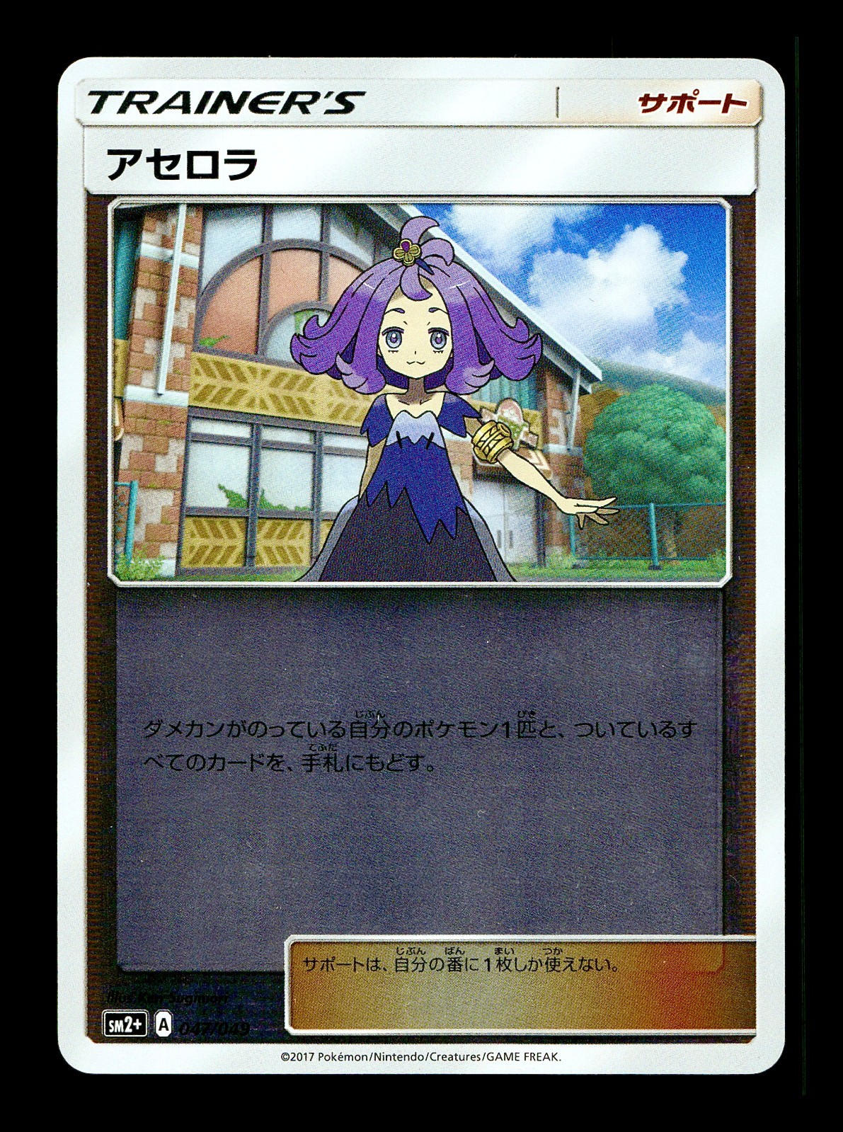 [LP] Acerola 047/049 Reverse Japanese Facing A New Trial Pokemon