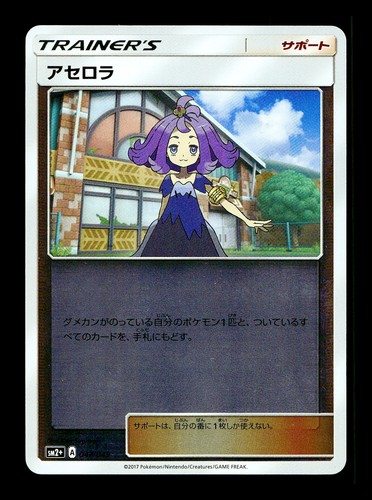 Acerola 047/049 Facing a New Trial (SM2+) Holo Rare Japanese Pokemon Card