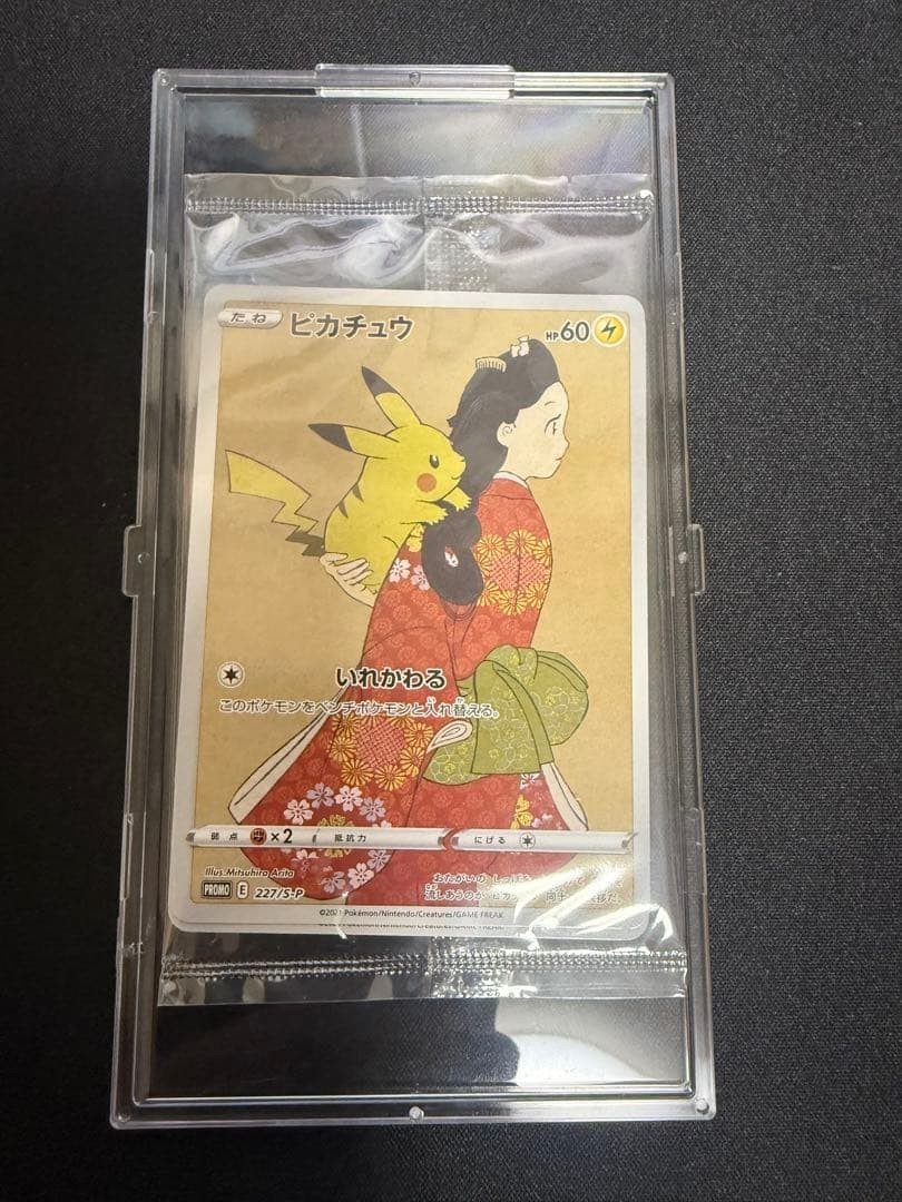 Pokémon Pikachu Looking Back Beauty Stamp Box Promo 227/S-P 2021