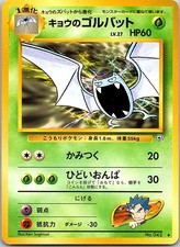 Koga's Golbat NO. 042 Uncommon Gym Challenge Pokemon Japanese Near Mint
