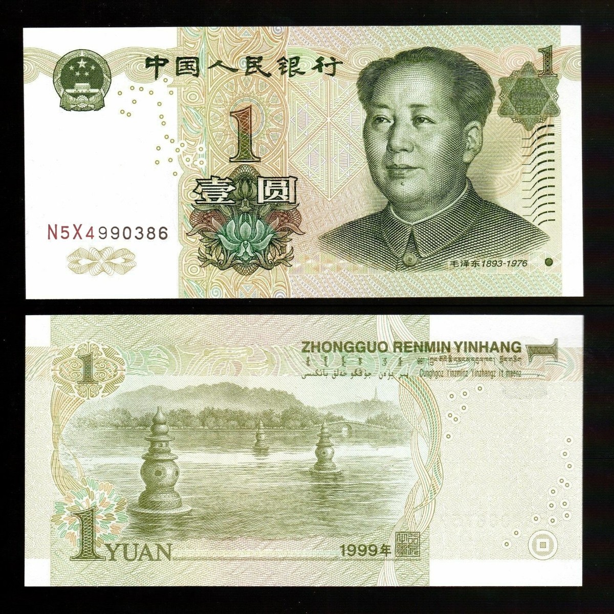 China 1 Yuan RMB Banknote Chinese Currency Mao Tse Tung 1999 Uncirculated  UNC | eBay UK