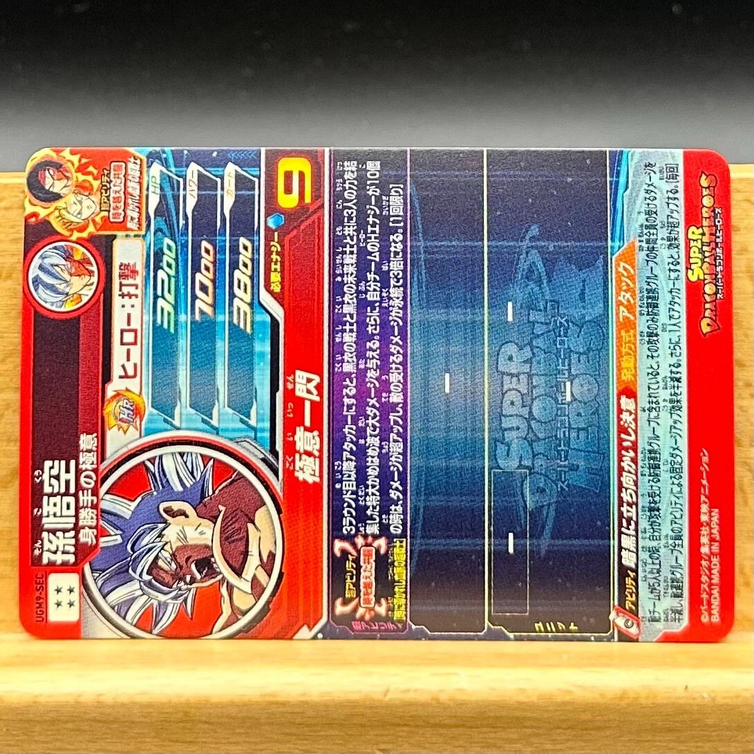 Son Goku SEC UGM9-SEC Japanese Super Dragon Ball Heroes Near Mint