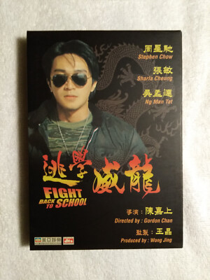 FIGHT BACK TO SCHOOL - GORDON CHAN - Stephen Chow*Sharla Cheung*Ng Man Tat - DVD