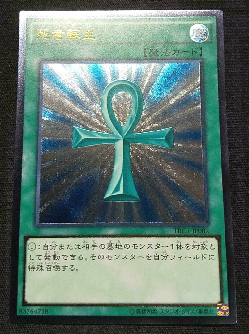 Yu-Gi-Oh Monster Reborn TRC1-JP002 Ultimate Rare Japanese Yugioh