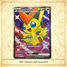 Victini #265/SV-P Prices | Pokemon Chinese Promo | Pokemon Cards