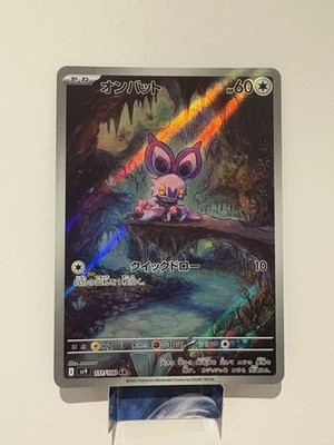 Noibat Full Art 111/100 AR sv9 Battle Partners Japanese Pokemon TCG Near Mint