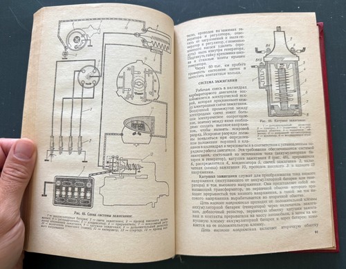 1984 Passenger cars Device Description ZAZ VAZ GAZ Russian Soviet Book Manual - Picture 9 of 17