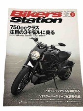 Japanese Motorcycle Magazine BIKERS STATION 2011 Aug GSX-R DUCATI 848 EVO DIAVEL