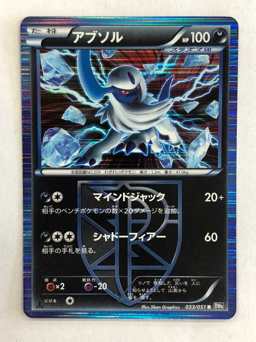 Absol 033/051 1st Ed Spiral Force Pokemon Card Japanese T2263