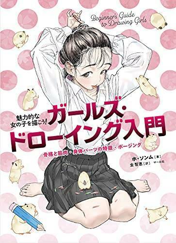 How to Draw Girls Pose Parts Beginner Anime Manga Japan Book - Picture 1 of 8