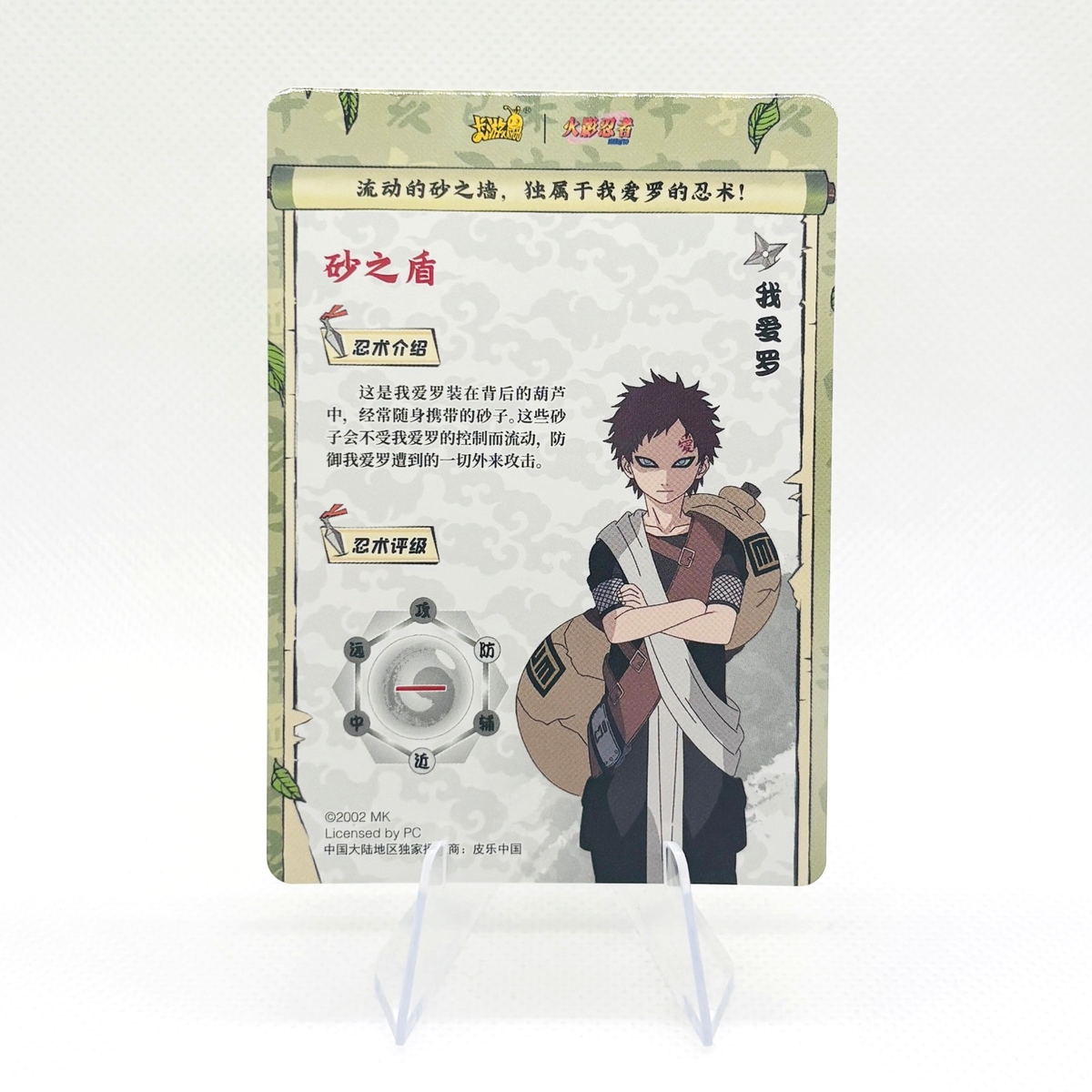 Gaara SSR (NRB08-SSR-014L3) Kayou Naruto CHINESE Tier 2 Wave 8