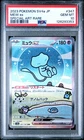 Mew ex Pokemon 2023 Shiny Treasure SAR Special Art Rare Japanese 347/190 PSA 10