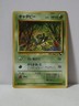Pokemon Card 1998 x1 Caterpie Promo No Rarity Symbol Vending Japan