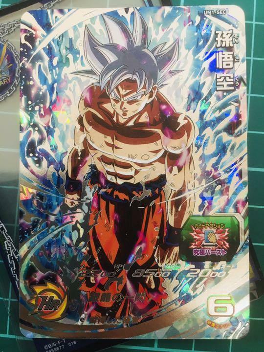 UM1-SEC LC 孫悟空 PSA10 ドラゴンボールヒーローズ um1-sec lc 孫悟空 psa10 - メルカリ
