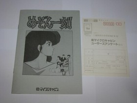 Maison Ikkoku (ROM Cartridge ver) MSX 2/2+ Japan import Complete Box US Seller