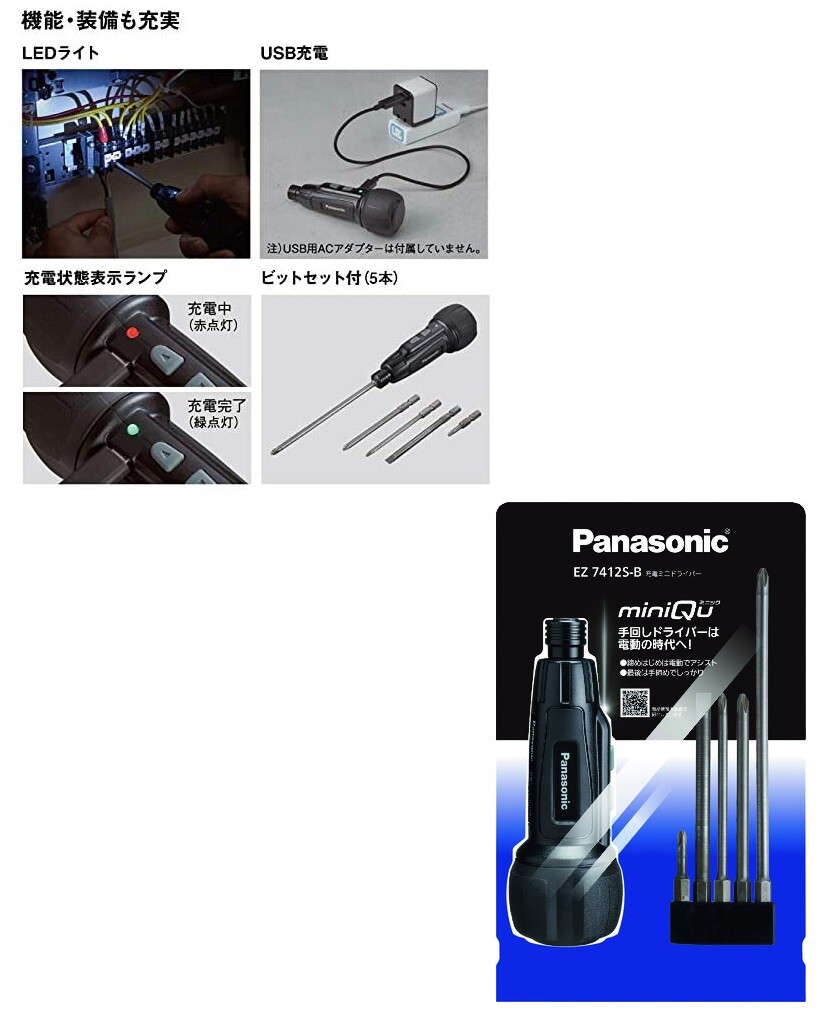 PANASONIC USB RECHARGEABLE DRIVER 