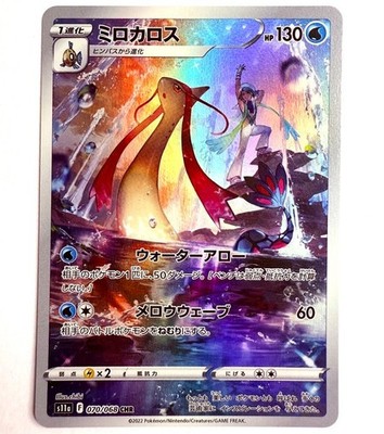 s11a - 070/068 CHR Milotic Incandescent Arcana Pokémon Karte Japanisch NM