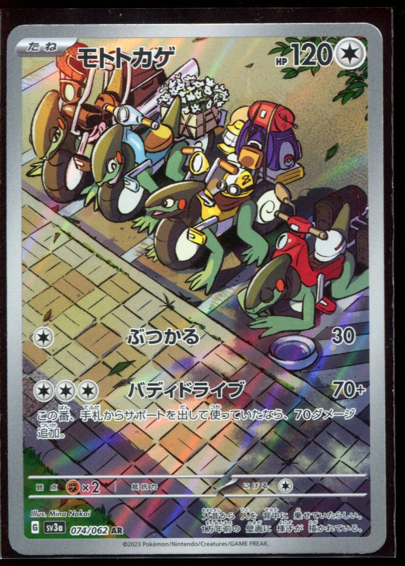 Cyclizar 074/062 AR LP-NM SV3a Raging Surf Holo Japanese Pokemon