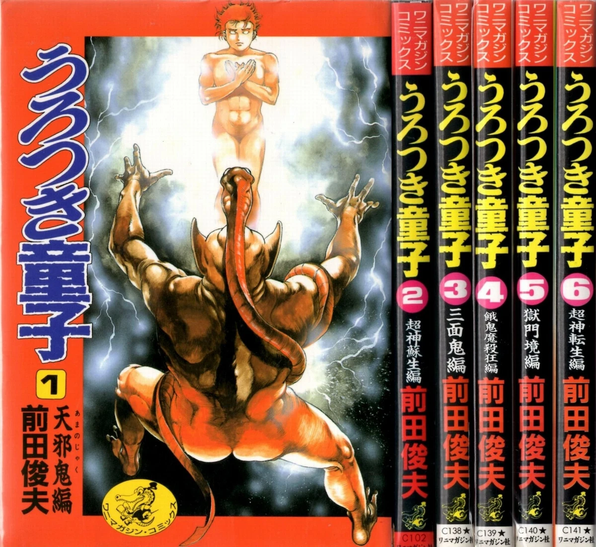 UROTSUKIDOJI 1-6 FULL SET Legend of the Overfiend Toshio