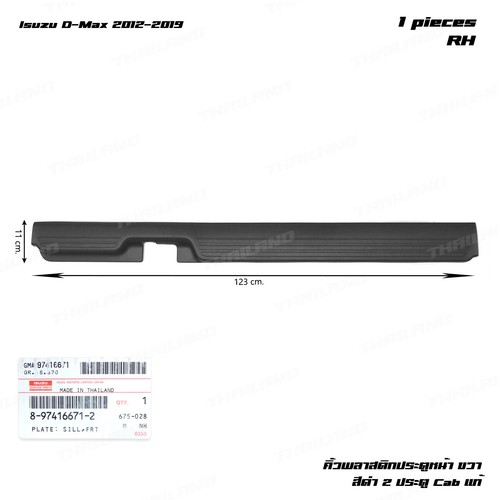 Front RH Plastic Plate Sill Door Step Cover For Isuzu D-Max 2Dr Cab 2012 - 2019 - Picture 4 of 10