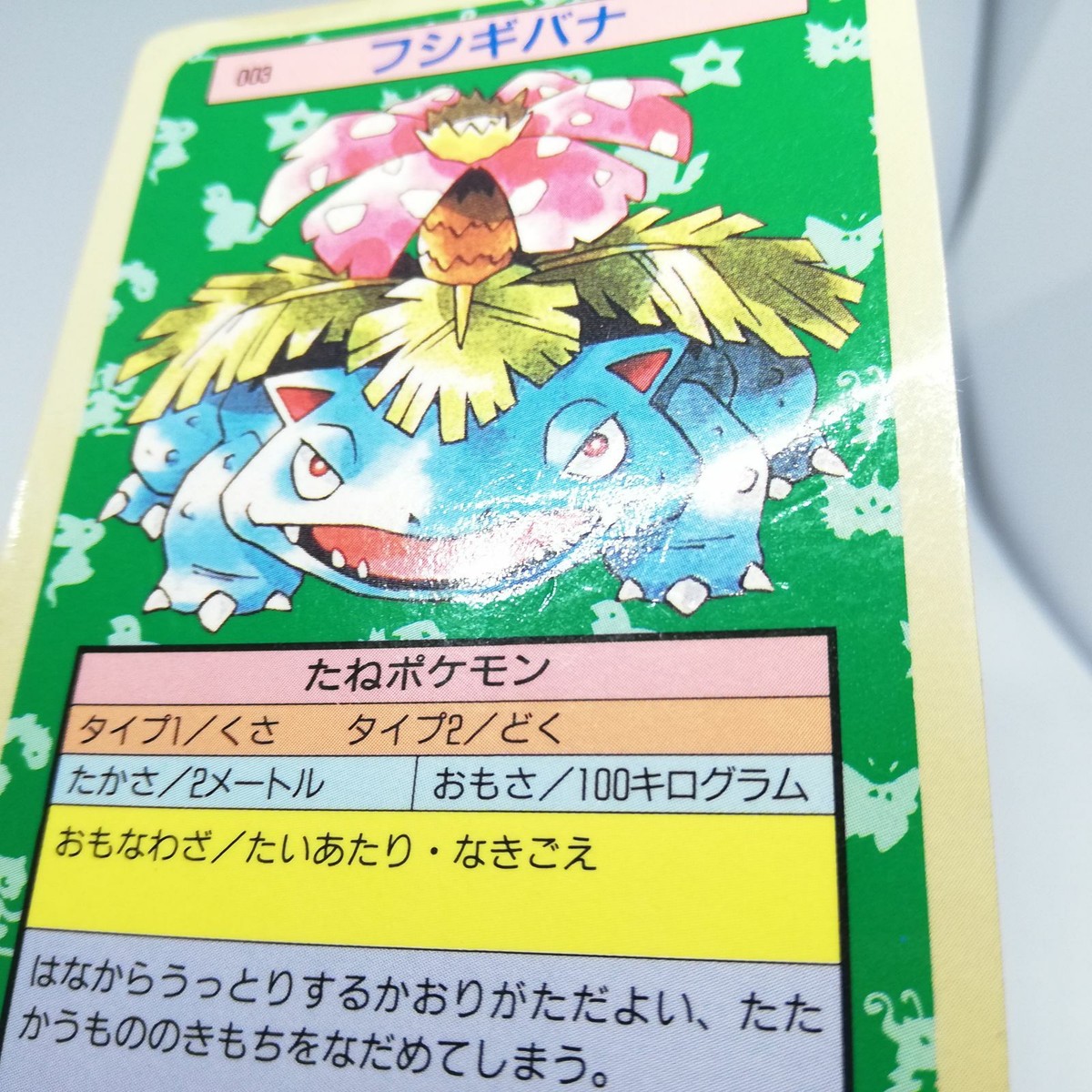 Venusaur Top Sun Blue BACK Pokemon Card japan Nintendo No.003 1995