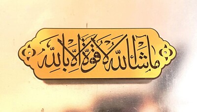 Islamischer traditioneller Masha Allah La Quwwata Illa Billah Rahmen 30cmx10c...