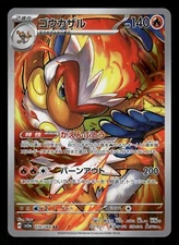 2024 Near Mint Pokemon Infernape AR 070/066 Crimson Haze SV5a Japanese
