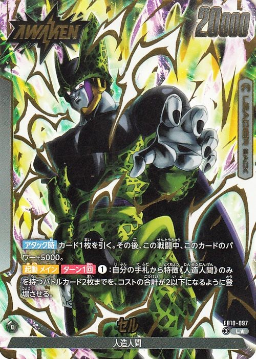 ドラゴンボール フュージョンワールド セル FB01-097 Cell FB10-097 Dragon Ball Super Fusion World Japanese Leader