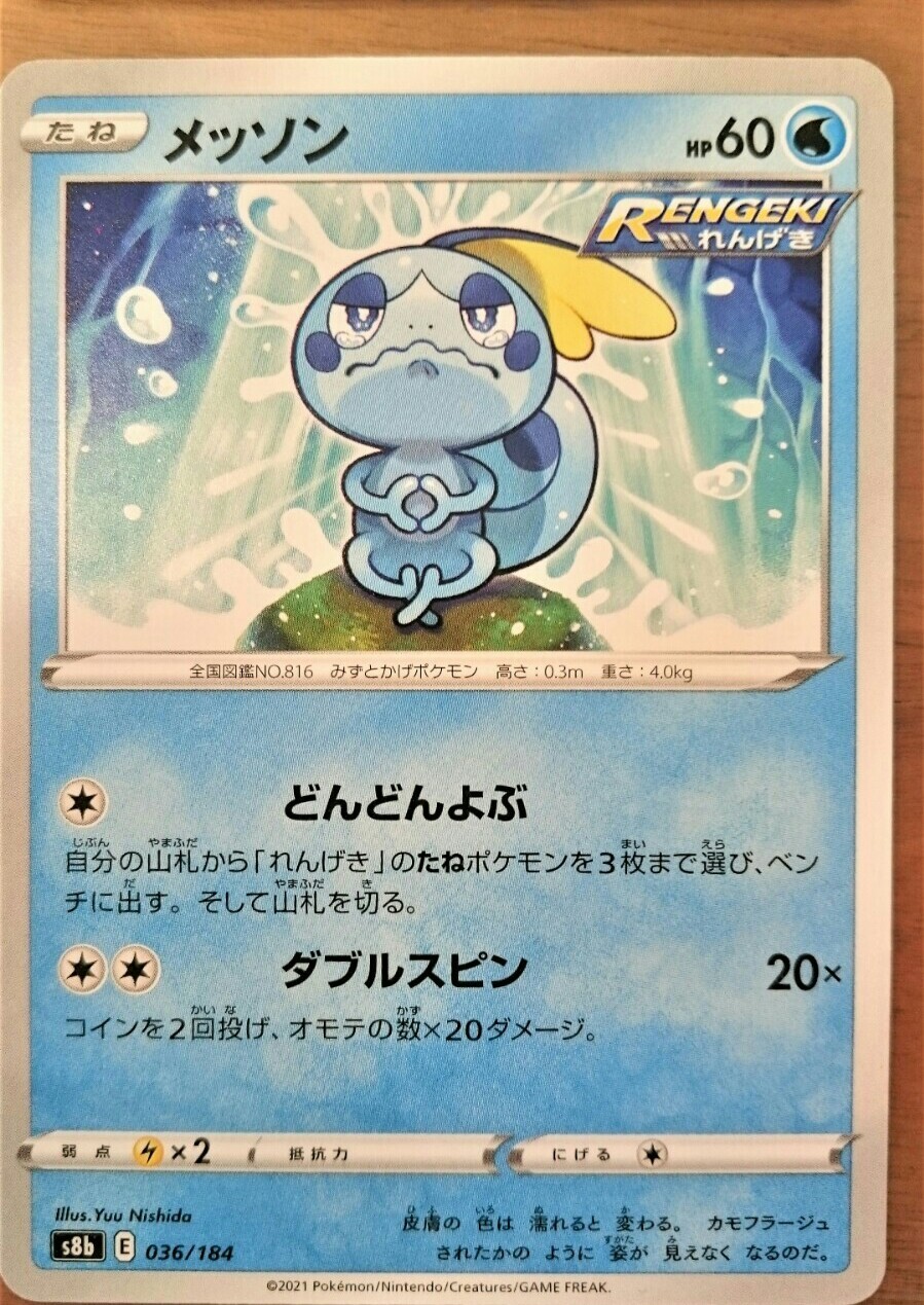 [Pokémon TCG]  Sobble Japanese Pokemon TCG